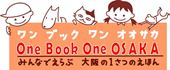 OneBookOneOsakaバナー