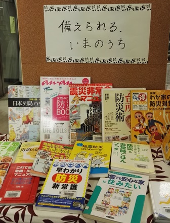 図書展示　備えられる、いまのうち　の写真