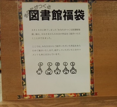 福袋おまけの展示写真2