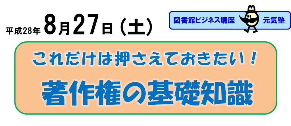 これだけは押さえておきたい!　著作権の基礎知識