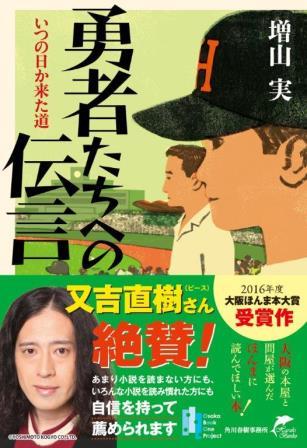 『勇者たちへの伝言』（ハルキ文庫）