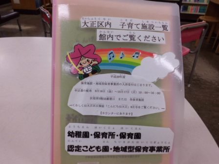 大正区内子育て施設一覧