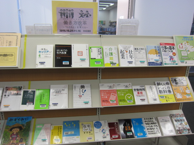 働く図書展示