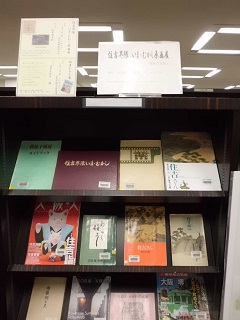 住吉界隈いま・むかし原画展　関連図書展示風景