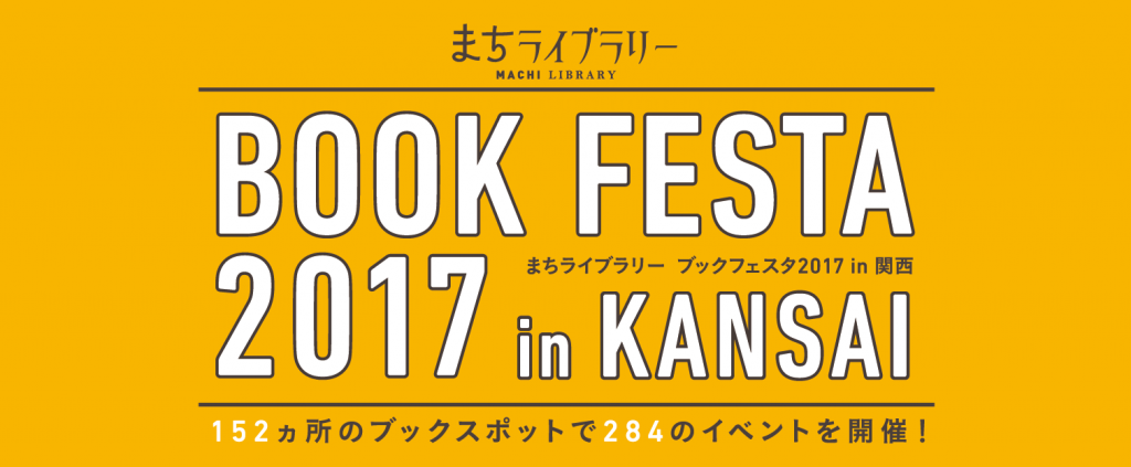 まちライブラリーブックフェスタロゴ