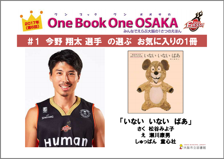 今野翔太選手の選ぶお気に入りの1冊は「いない　いない　ばあ」