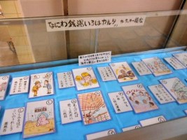 なにわ銭湯いろはカルタ展展示替え後写真