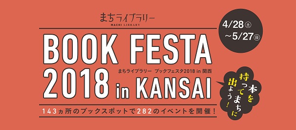 まちライブラリーブックフェスタロゴマーク