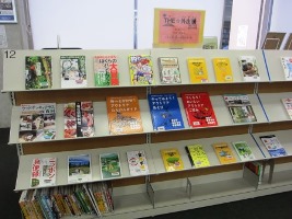 図書展示「THE☆外出」展