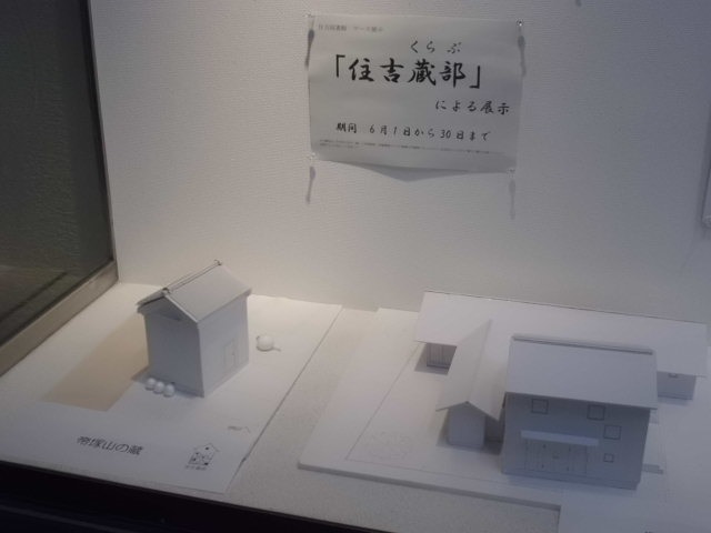 H30住吉蔵部による展示　2