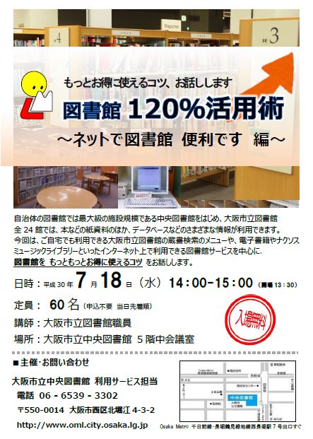 図書館120％活用術