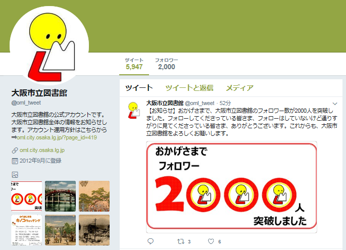 ツイッターの画面