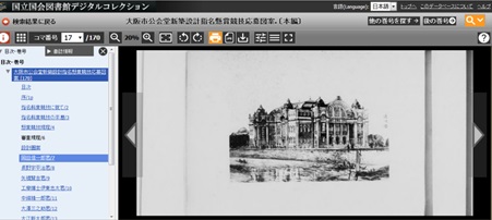 国立国会図書館デジタルコレクション