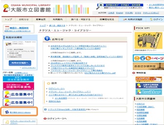 電子書籍　EBSCO eBooks入り口