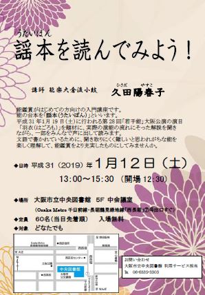 謡本を読んでみよう！～「若手能」鑑賞のための入門講座ちらし20190112