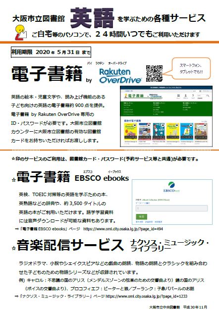 大阪市立図書館英語を学ぶための各種サービス