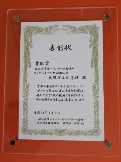 2018年度勝手表彰貢献賞賞状