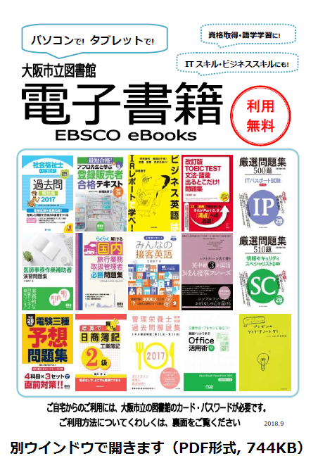 ビジネス知識の習得にも！電子書籍EBSCO eBooks