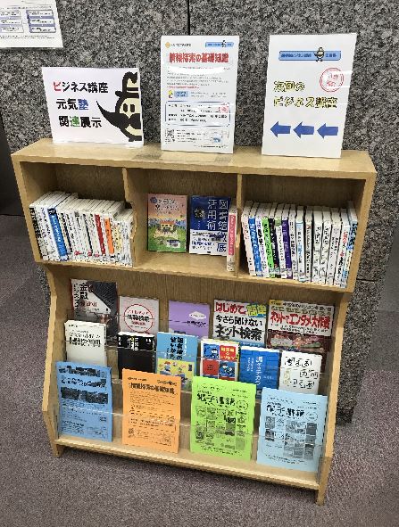 ｢情報探索の基礎知識｣展　展示の様子