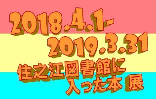 図書館に入った本展示イメージ