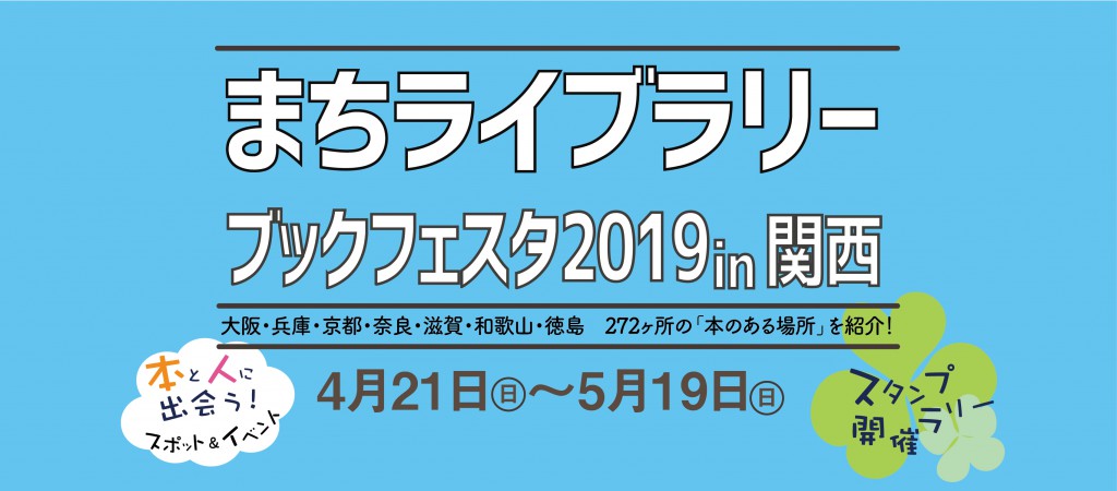 まちライブラリーブックフェスタ2019ロゴマーク