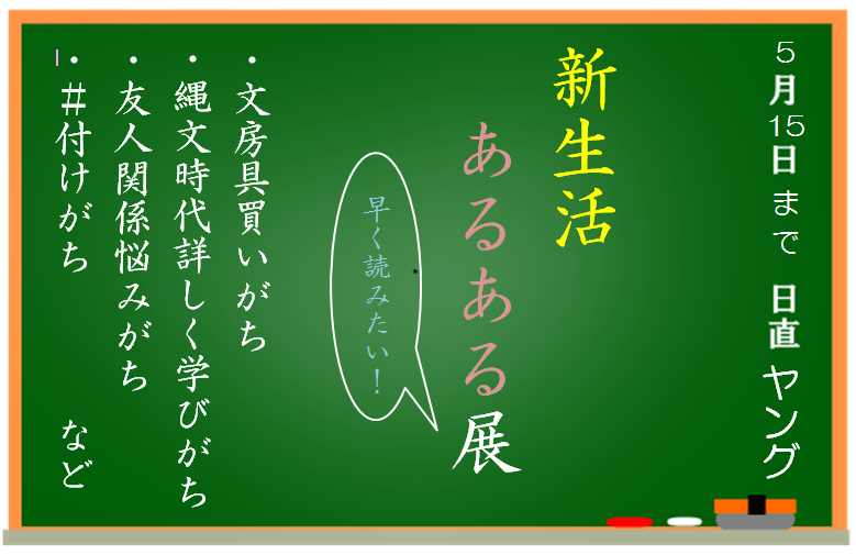 新生活あるある展看板