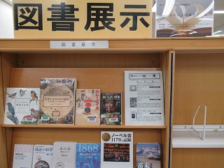 図書展示の様子