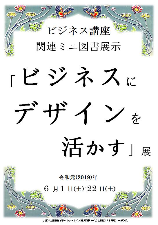 ビジネスにデザインを活かす展案内