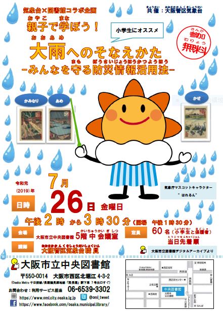 親子で学ぼう！大雨へのそなえかたちらし