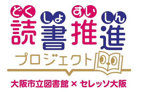 読書推進プロジェクトロゴ