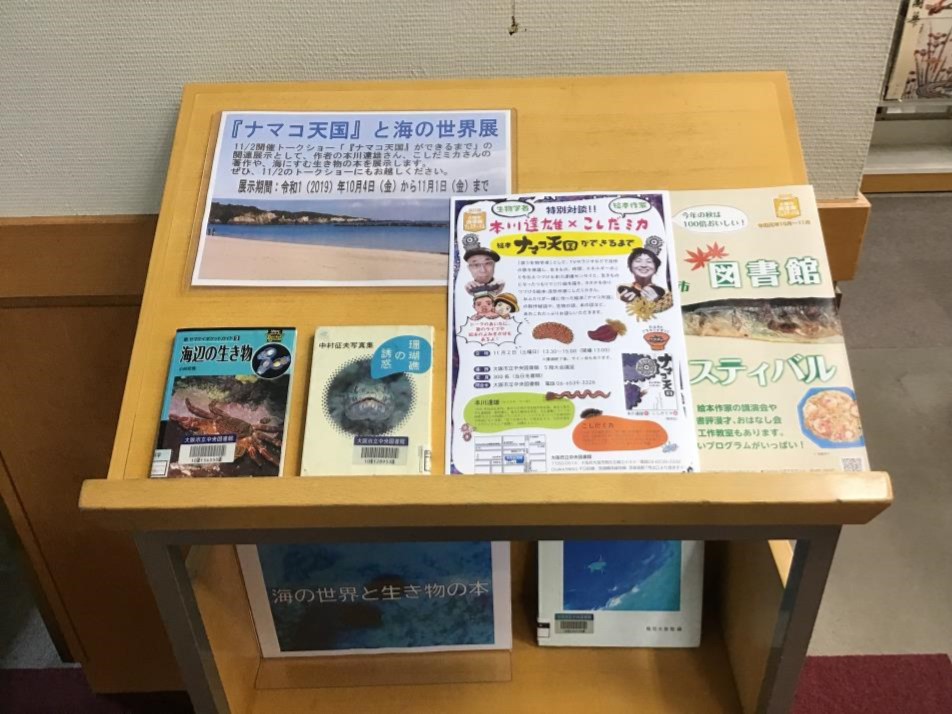 図書展示風景２