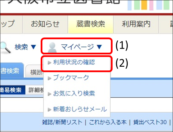 蔵書検索・利用状況の確認メニュー画像