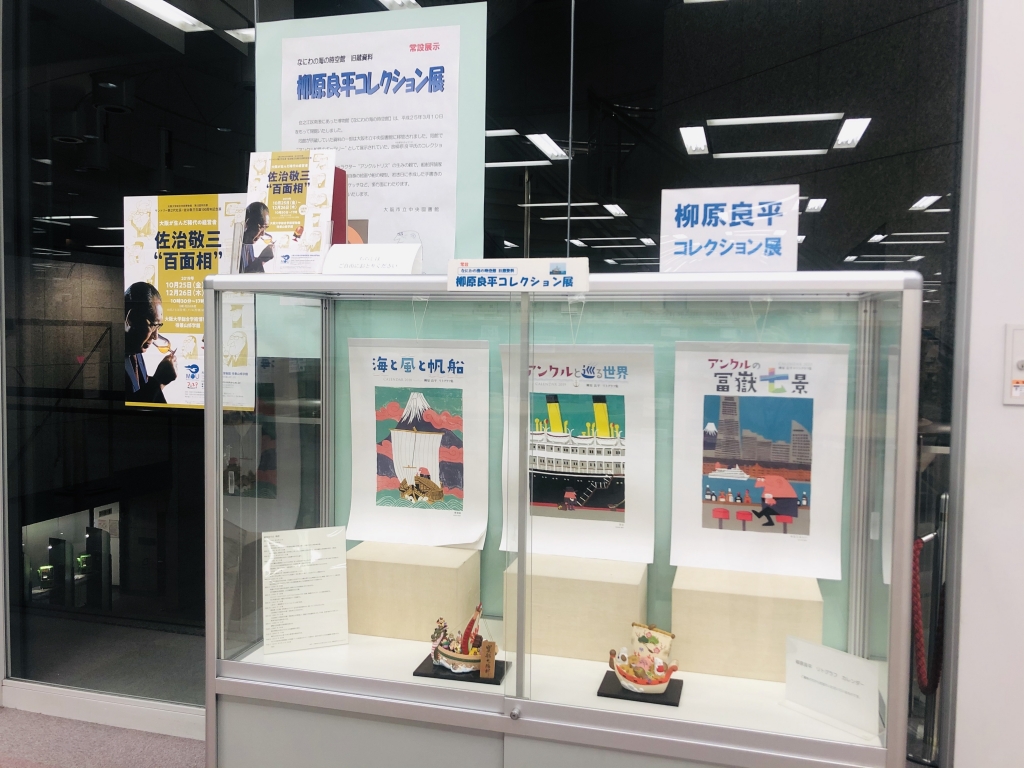 柳原良平コレクション展 リトグラフカレンダー