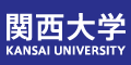 関西大学ウェブサイト