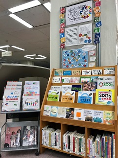 知ろう！学ぼう！SDGs展示写真