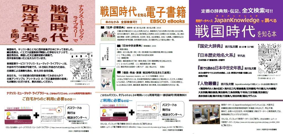 戦国時代を知る電子図書館関連ポスター画像