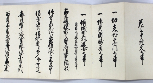 山本家文書