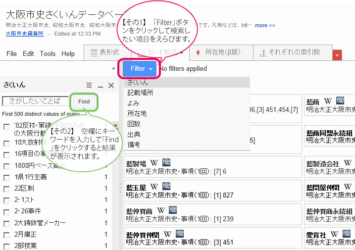 さくいんデータベースの使い方