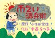 雨乞い源兵衛