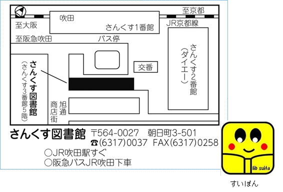 吹田市立さんくす図書館案内図