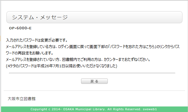 数字4桁パスワードはご利用いただけません