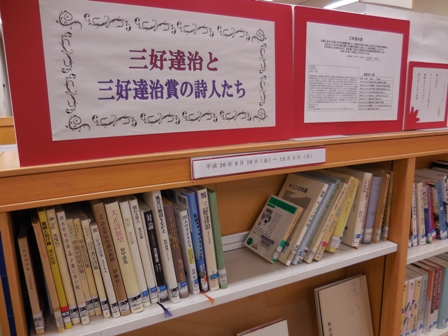 「三好達治と三好達治賞の詩人たち」