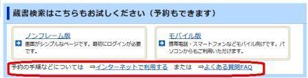 蔵書検索の利用案内へアクセスしやすくなりました