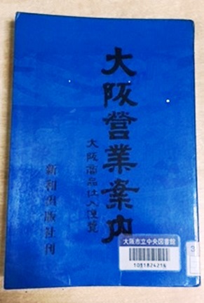 「大阪営業案内」表紙画像