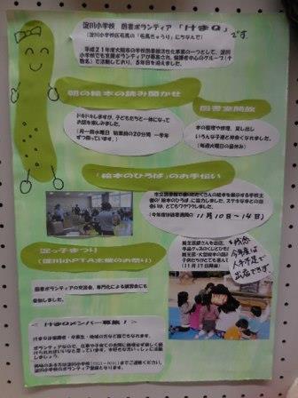 淀川小学校けまQポスター