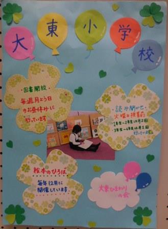 大東小学校大東ひまわりの会ポスター