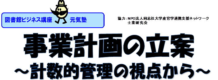 事業計画の立案：バナー