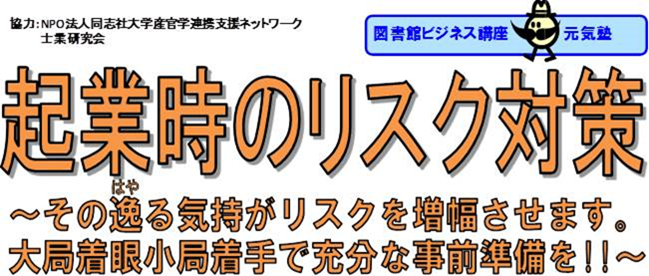 起業時のリスク対策：バナー