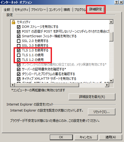 インターネットオプション画像